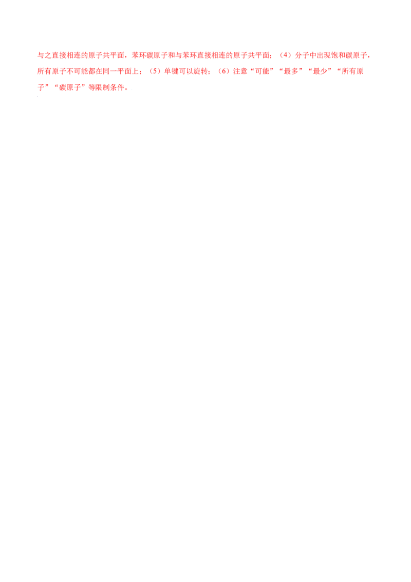 2.3芳香烃（精练）（人教版2019选择性必修3）（解析版）_高化_595801221724高中化学新人教版选择性必修一二三电子版教案PPT课件高中试卷_选择性必修3册（人教版）_专项练习