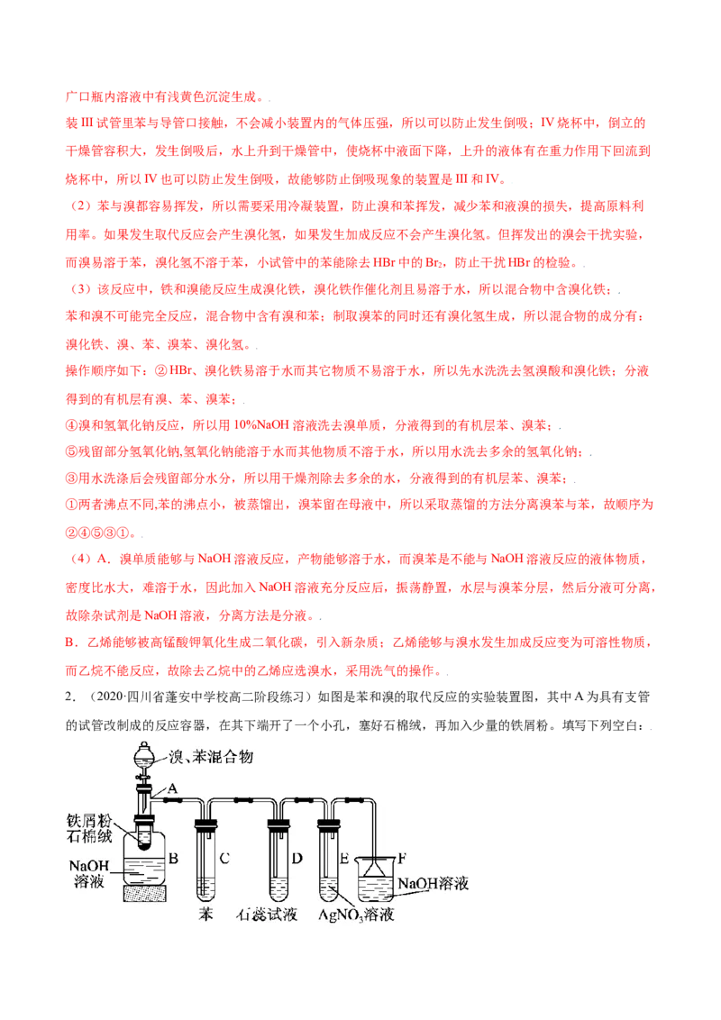 2.3芳香烃（精练）（人教版2019选择性必修3）（解析版）_高化_595801221724高中化学新人教版选择性必修一二三电子版教案PPT课件高中试卷_选择性必修3册（人教版）_专项练习
