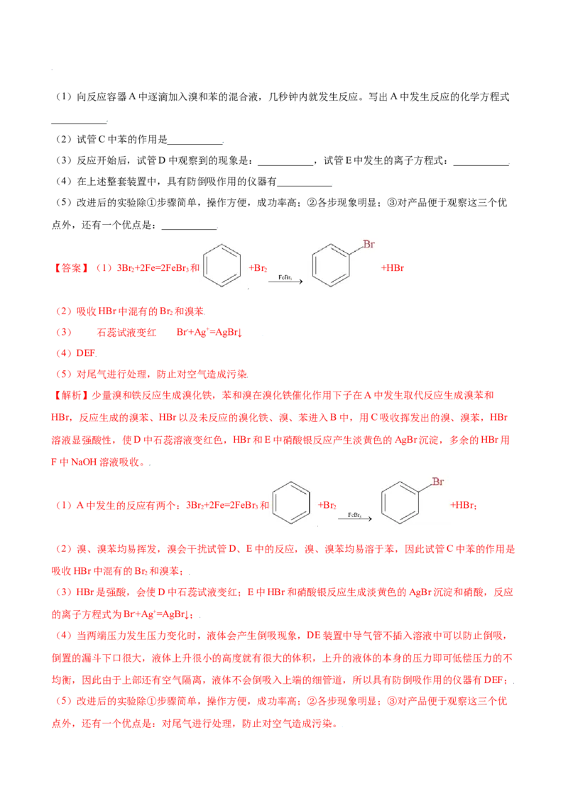 2.3芳香烃（精练）（人教版2019选择性必修3）（解析版）_高化_595801221724高中化学新人教版选择性必修一二三电子版教案PPT课件高中试卷_选择性必修3册（人教版）_专项练习