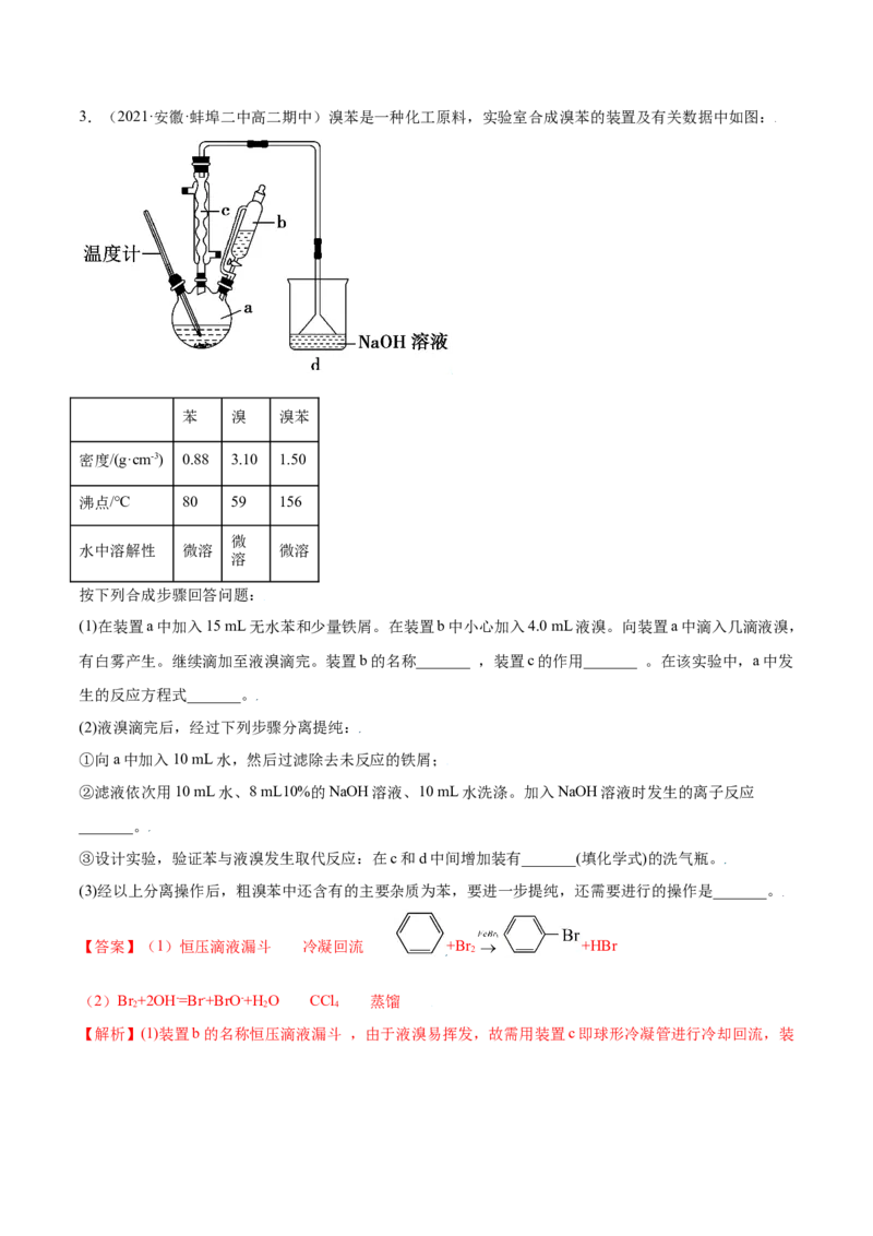 2.3芳香烃（精练）（人教版2019选择性必修3）（解析版）_高化_595801221724高中化学新人教版选择性必修一二三电子版教案PPT课件高中试卷_选择性必修3册（人教版）_专项练习
