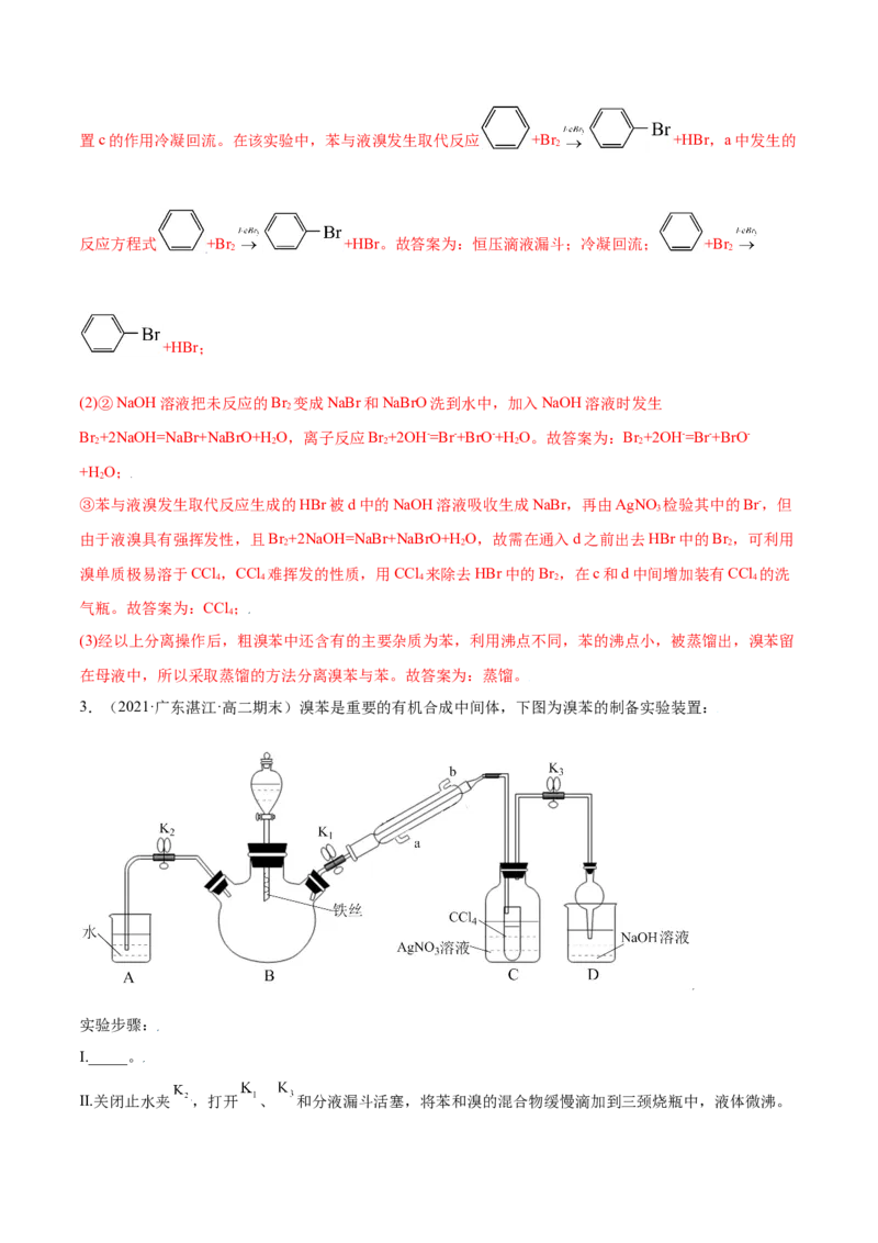 2.3芳香烃（精练）（人教版2019选择性必修3）（解析版）_高化_595801221724高中化学新人教版选择性必修一二三电子版教案PPT课件高中试卷_选择性必修3册（人教版）_专项练习