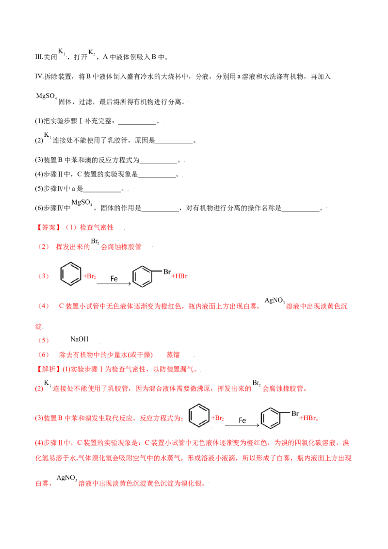 2.3芳香烃（精练）（人教版2019选择性必修3）（解析版）_高化_595801221724高中化学新人教版选择性必修一二三电子版教案PPT课件高中试卷_选择性必修3册（人教版）_专项练习