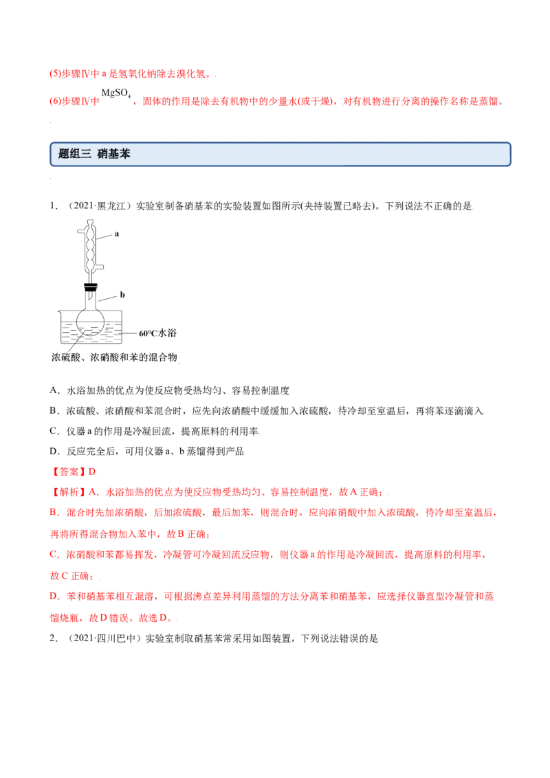 2.3芳香烃（精练）（人教版2019选择性必修3）（解析版）_高化_595801221724高中化学新人教版选择性必修一二三电子版教案PPT课件高中试卷_选择性必修3册（人教版）_专项练习