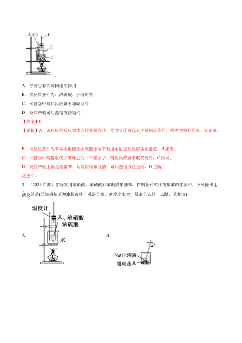 2.3芳香烃（精练）（人教版2019选择性必修3）（解析版）_高化_595801221724高中化学新人教版选择性必修一二三电子版教案PPT课件高中试卷_选择性必修3册（人教版）_专项练习