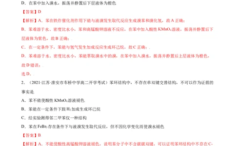 2.3芳香烃（精练）（人教版2019选择性必修3）（解析版）_高化_595801221724高中化学新人教版选择性必修一二三电子版教案PPT课件高中试卷_选择性必修3册（人教版）_专项练习