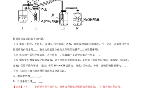 2.3芳香烃（精练）（人教版2019选择性必修3）（解析版）_高化_595801221724高中化学新人教版选择性必修一二三电子版教案PPT课件高中试卷_选择性必修3册（人教版）_专项练习