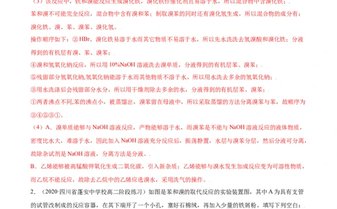 2.3芳香烃（精练）（人教版2019选择性必修3）（解析版）_高化_595801221724高中化学新人教版选择性必修一二三电子版教案PPT课件高中试卷_选择性必修3册（人教版）_专项练习