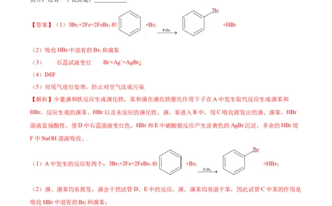 2.3芳香烃（精练）（人教版2019选择性必修3）（解析版）_高化_595801221724高中化学新人教版选择性必修一二三电子版教案PPT课件高中试卷_选择性必修3册（人教版）_专项练习