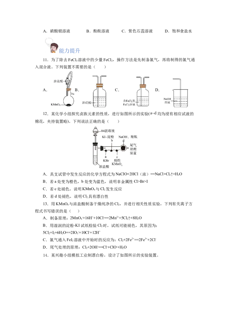 2.2.2氯气的实验室制法、氯离子的检验（分层作业）-（人教版2019必修第一册）（原卷版）_高化_595801221724高中化学新人教版选择性必修一二三电子版教案PPT课件高中试卷_分层作业