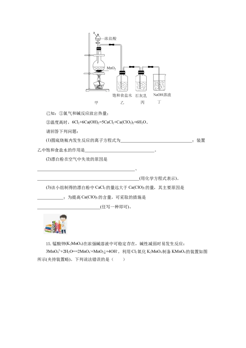 2.2.2氯气的实验室制法、氯离子的检验（分层作业）-（人教版2019必修第一册）（原卷版）_高化_595801221724高中化学新人教版选择性必修一二三电子版教案PPT课件高中试卷_分层作业