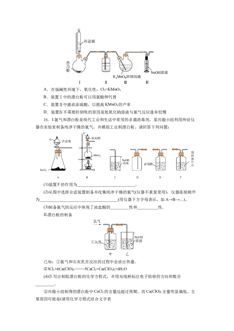 2.2.2氯气的实验室制法、氯离子的检验（分层作业）-（人教版2019必修第一册）（原卷版）_高化_595801221724高中化学新人教版选择性必修一二三电子版教案PPT课件高中试卷_分层作业