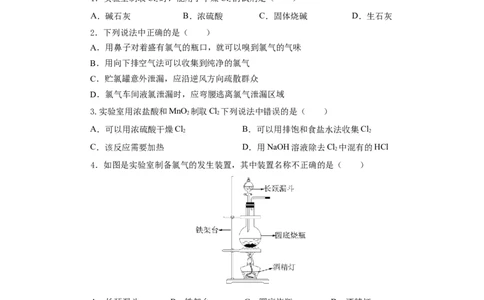 2.2.2氯气的实验室制法、氯离子的检验（分层作业）-（人教版2019必修第一册）（原卷版）_高化_595801221724高中化学新人教版选择性必修一二三电子版教案PPT课件高中试卷_分层作业