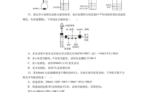2.2.2氯气的实验室制法、氯离子的检验（分层作业）-（人教版2019必修第一册）（原卷版）_高化_595801221724高中化学新人教版选择性必修一二三电子版教案PPT课件高中试卷_分层作业