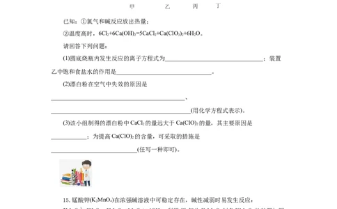 2.2.2氯气的实验室制法、氯离子的检验（分层作业）-（人教版2019必修第一册）（原卷版）_高化_595801221724高中化学新人教版选择性必修一二三电子版教案PPT课件高中试卷_分层作业