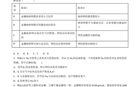 4.1.3原子结构与元素的性质&mdash;&mdash;碱金属元素（习题）-名课堂精选2022-2023学年高一化学同步精品备课系列（人教版2019必修第一册）(原卷版）_高化_2025春-人教版高中化学_习题