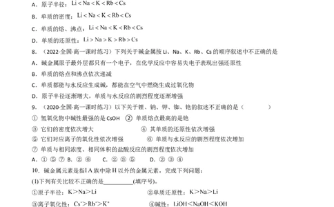 4.1.3原子结构与元素的性质&mdash;&mdash;碱金属元素（习题）-名课堂精选2022-2023学年高一化学同步精品备课系列（人教版2019必修第一册）(原卷版）_高化_2025春-人教版高中化学_习题