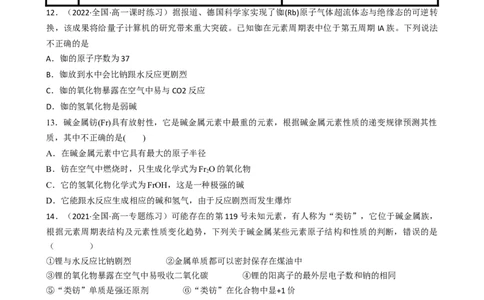 4.1.3原子结构与元素的性质&mdash;&mdash;碱金属元素（习题）-名课堂精选2022-2023学年高一化学同步精品备课系列（人教版2019必修第一册）(原卷版）_高化_2025春-人教版高中化学_习题