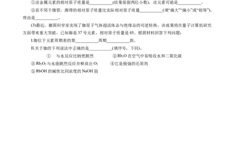 4.1.3原子结构与元素的性质&mdash;&mdash;碱金属元素（习题）-名课堂精选2022-2023学年高一化学同步精品备课系列（人教版2019必修第一册）(原卷版）_高化_2025春-人教版高中化学_习题