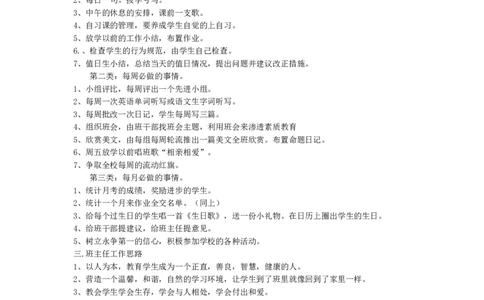 班主任-工作计划3_26春北师大版数学二下_19、赠送其它资料_旧版_第1套：北师大版数学2下_教师工作包（赠送）_工作计划总结_工作计划
