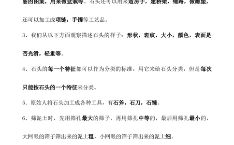 苏教版一年级下册复习资料_《小学各科知识点》_小学科学《知识梳理》1-6年级上下册_苏教版小学科学1-6年级上下册知识梳理_下册