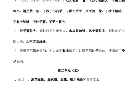 苏教版一年级下册复习资料_《小学各科知识点》_小学科学《知识梳理》1-6年级上下册_苏教版小学科学1-6年级上下册知识梳理_下册