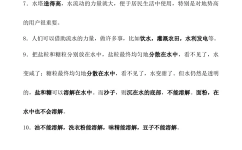 苏教版一年级下册复习资料_《小学各科知识点》_小学科学《知识梳理》1-6年级上下册_苏教版小学科学1-6年级上下册知识梳理_下册