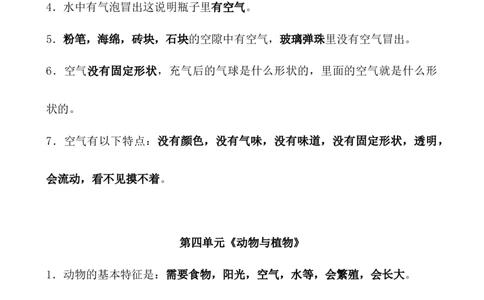 苏教版一年级下册复习资料_《小学各科知识点》_小学科学《知识梳理》1-6年级上下册_苏教版小学科学1-6年级上下册知识梳理_下册