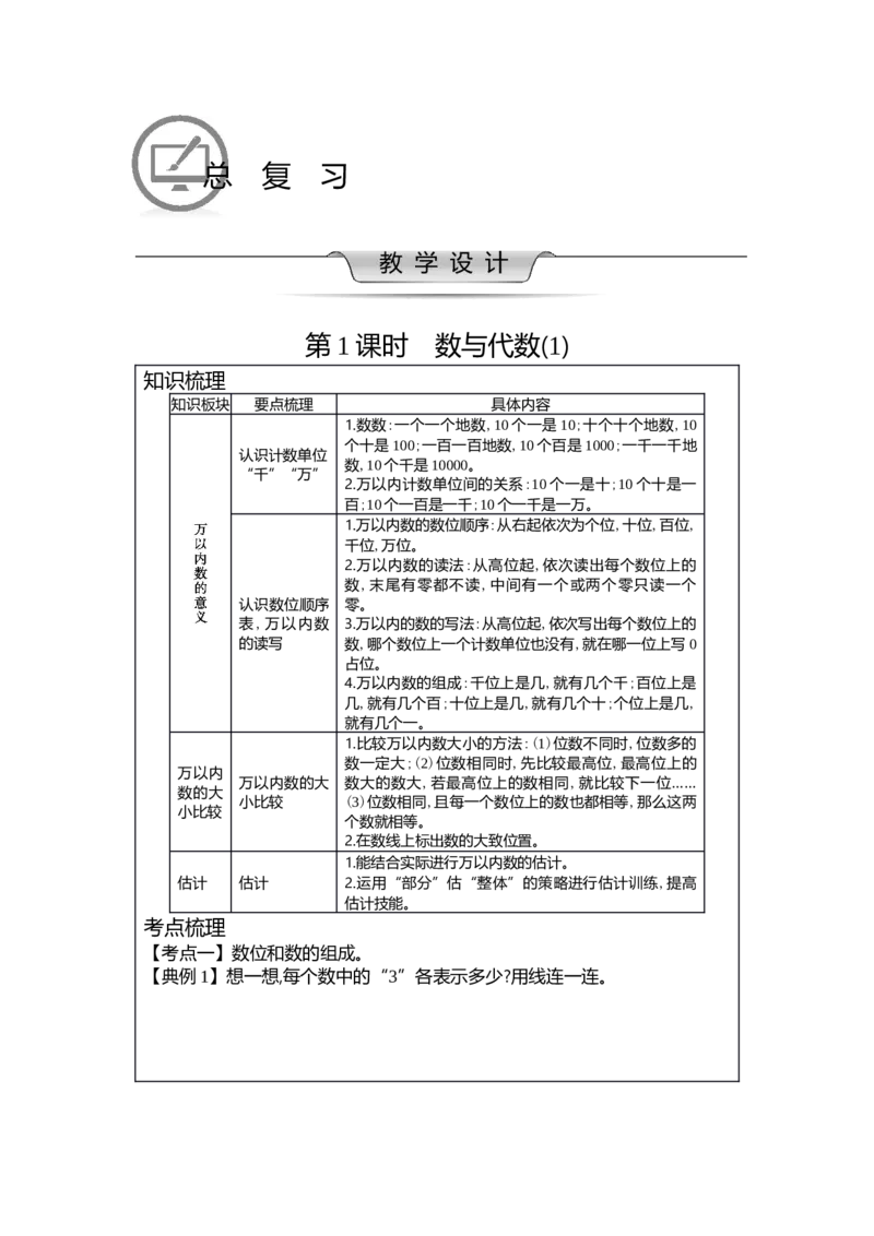 总复习_26春北师大版数学二下_19、赠送其它资料_二年级数学下册（北师大版）_旧版_二年级数学下册（北师大版）_教学设计_教学设计（多套）_总复习_WORD教案