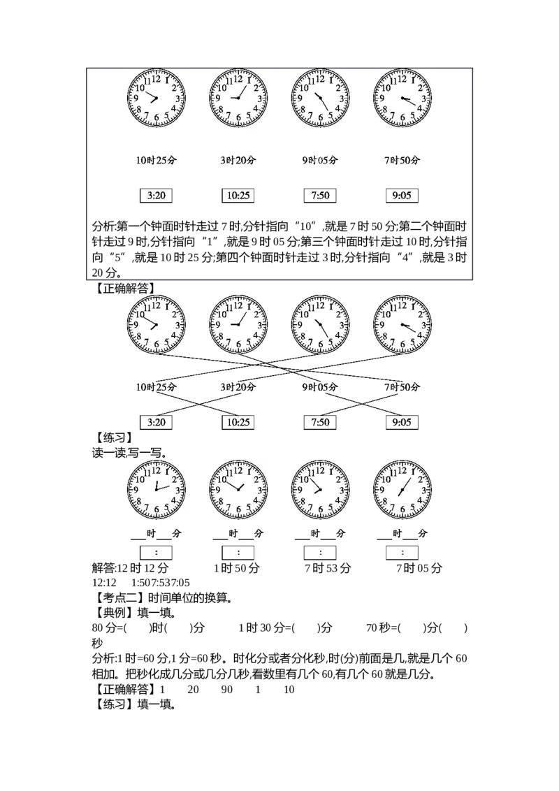 总复习_26春北师大版数学二下_19、赠送其它资料_二年级数学下册（北师大版）_旧版_二年级数学下册（北师大版）_教学设计_教学设计（多套）_总复习_WORD教案