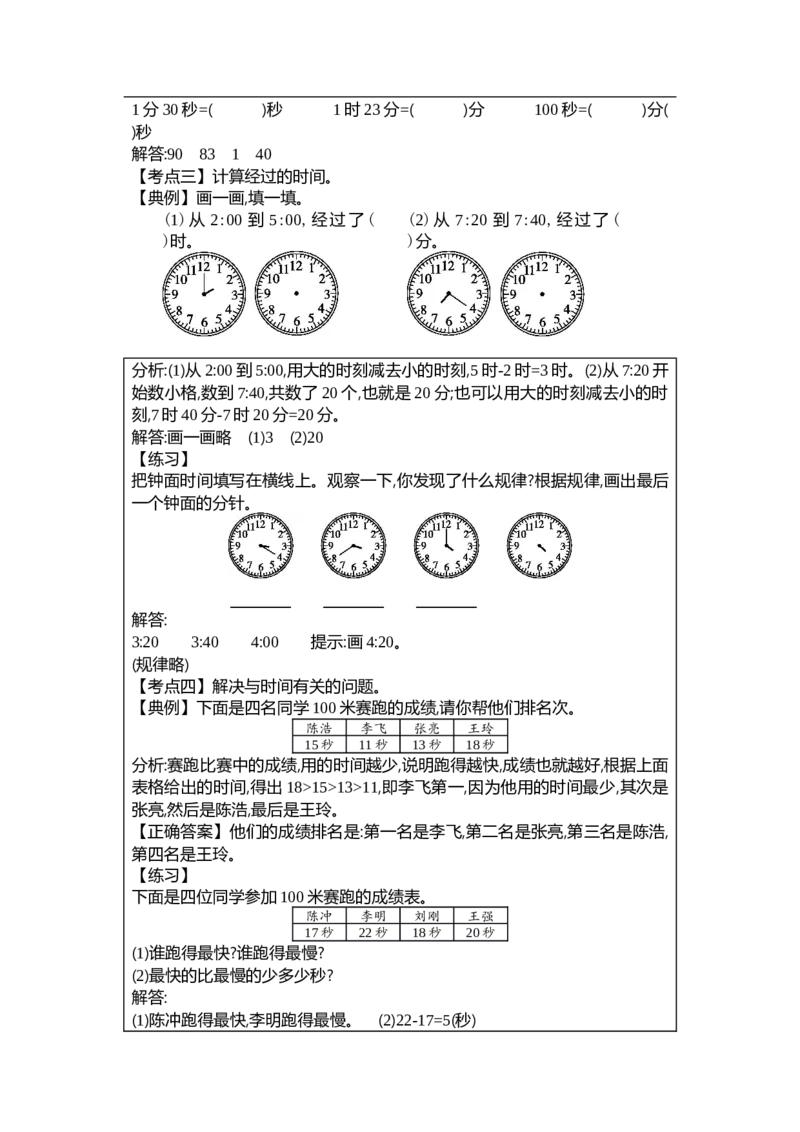 总复习_26春北师大版数学二下_19、赠送其它资料_二年级数学下册（北师大版）_旧版_二年级数学下册（北师大版）_教学设计_教学设计（多套）_总复习_WORD教案