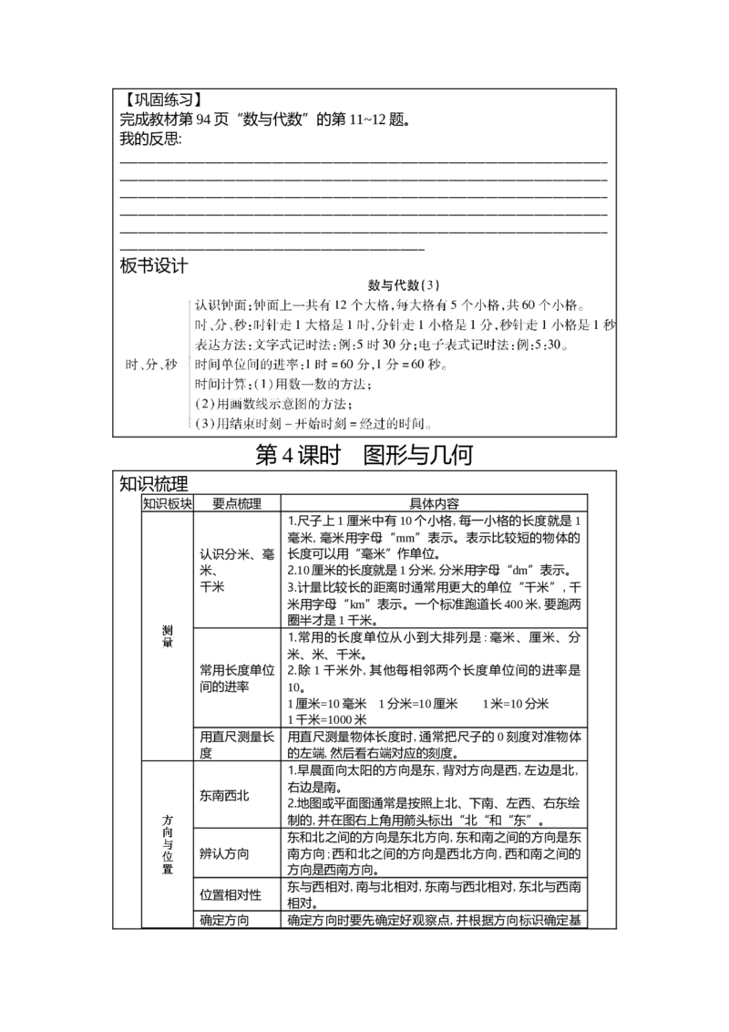 总复习_26春北师大版数学二下_19、赠送其它资料_二年级数学下册（北师大版）_旧版_二年级数学下册（北师大版）_教学设计_教学设计（多套）_总复习_WORD教案
