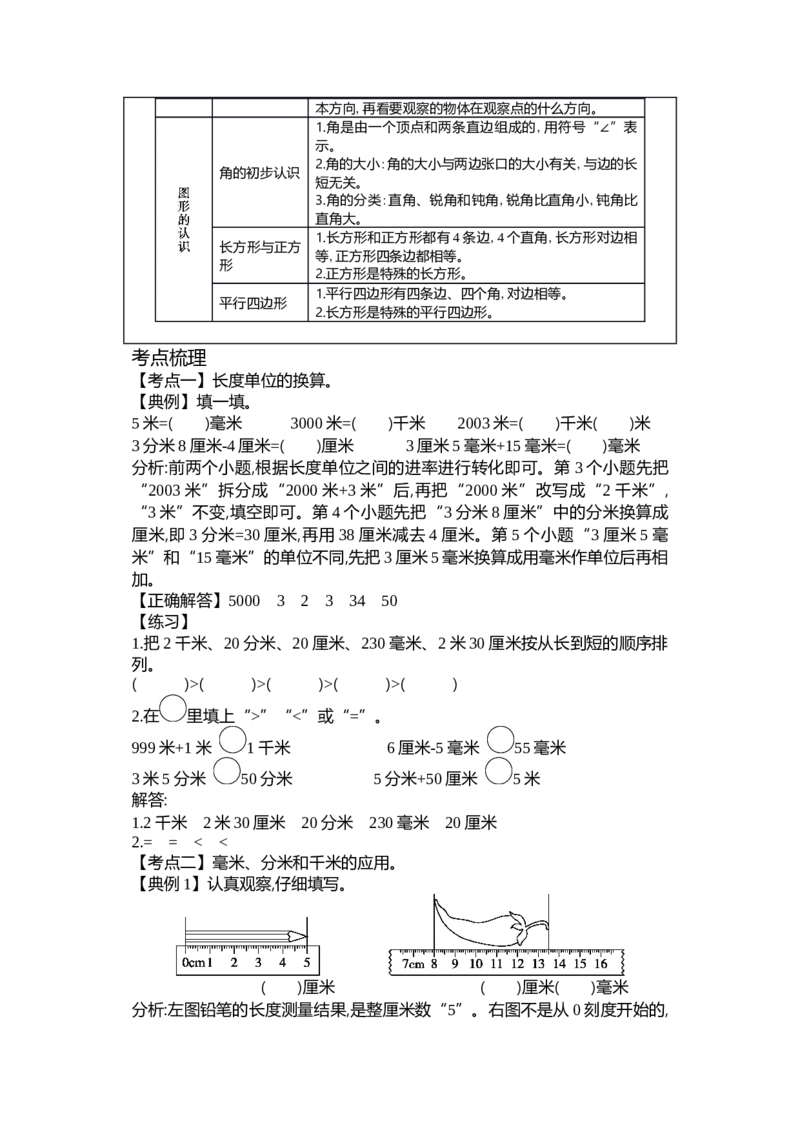 总复习_26春北师大版数学二下_19、赠送其它资料_二年级数学下册（北师大版）_旧版_二年级数学下册（北师大版）_教学设计_教学设计（多套）_总复习_WORD教案
