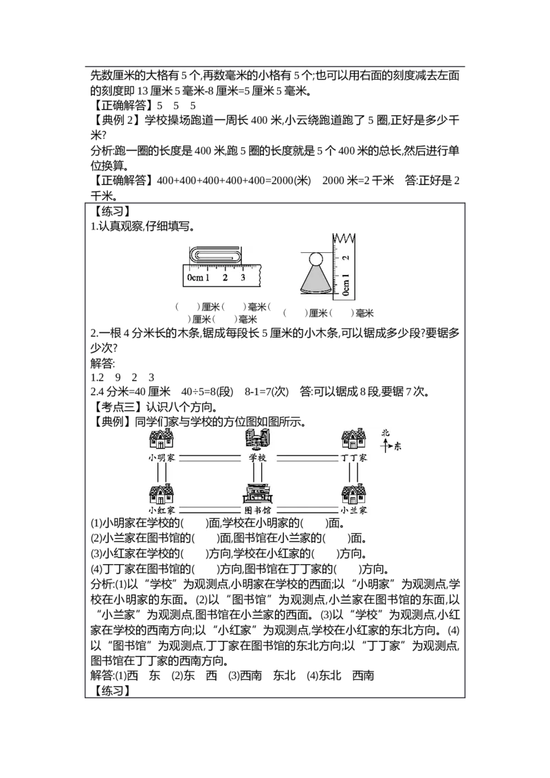 总复习_26春北师大版数学二下_19、赠送其它资料_二年级数学下册（北师大版）_旧版_二年级数学下册（北师大版）_教学设计_教学设计（多套）_总复习_WORD教案