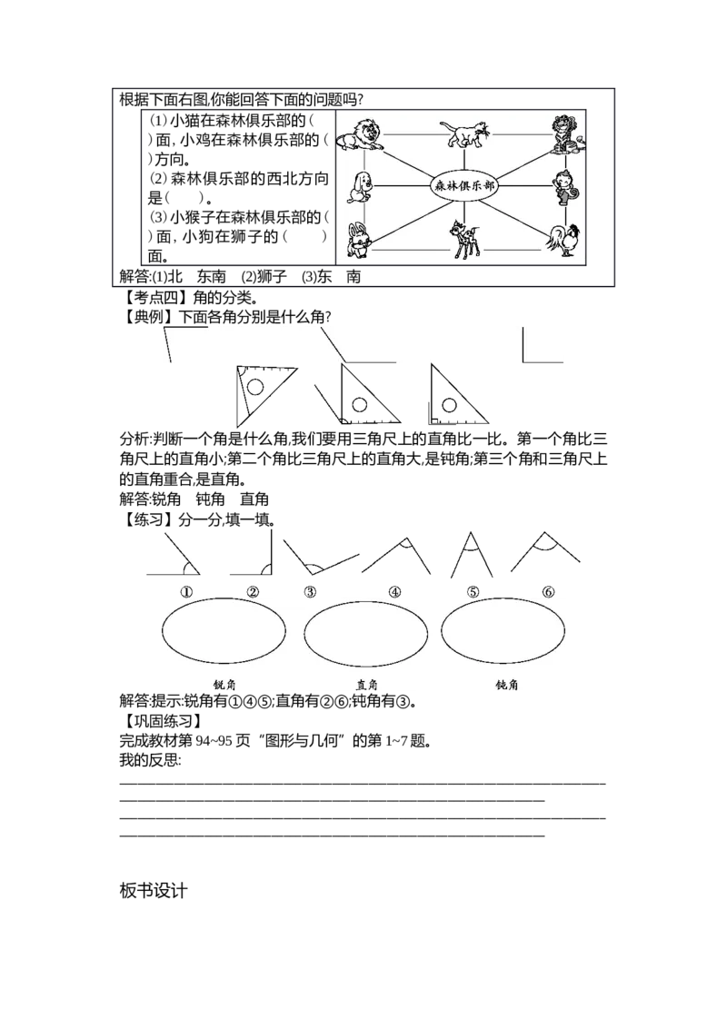 总复习_26春北师大版数学二下_19、赠送其它资料_二年级数学下册（北师大版）_旧版_二年级数学下册（北师大版）_教学设计_教学设计（多套）_总复习_WORD教案