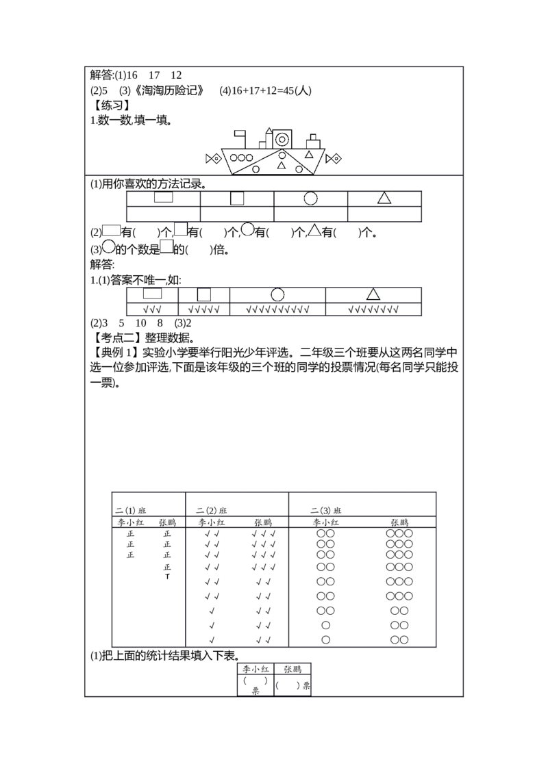 总复习_26春北师大版数学二下_19、赠送其它资料_二年级数学下册（北师大版）_旧版_二年级数学下册（北师大版）_教学设计_教学设计（多套）_总复习_WORD教案