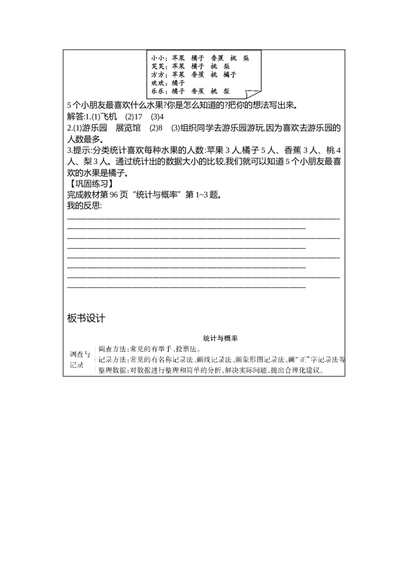 总复习_26春北师大版数学二下_19、赠送其它资料_二年级数学下册（北师大版）_旧版_二年级数学下册（北师大版）_教学设计_教学设计（多套）_总复习_WORD教案