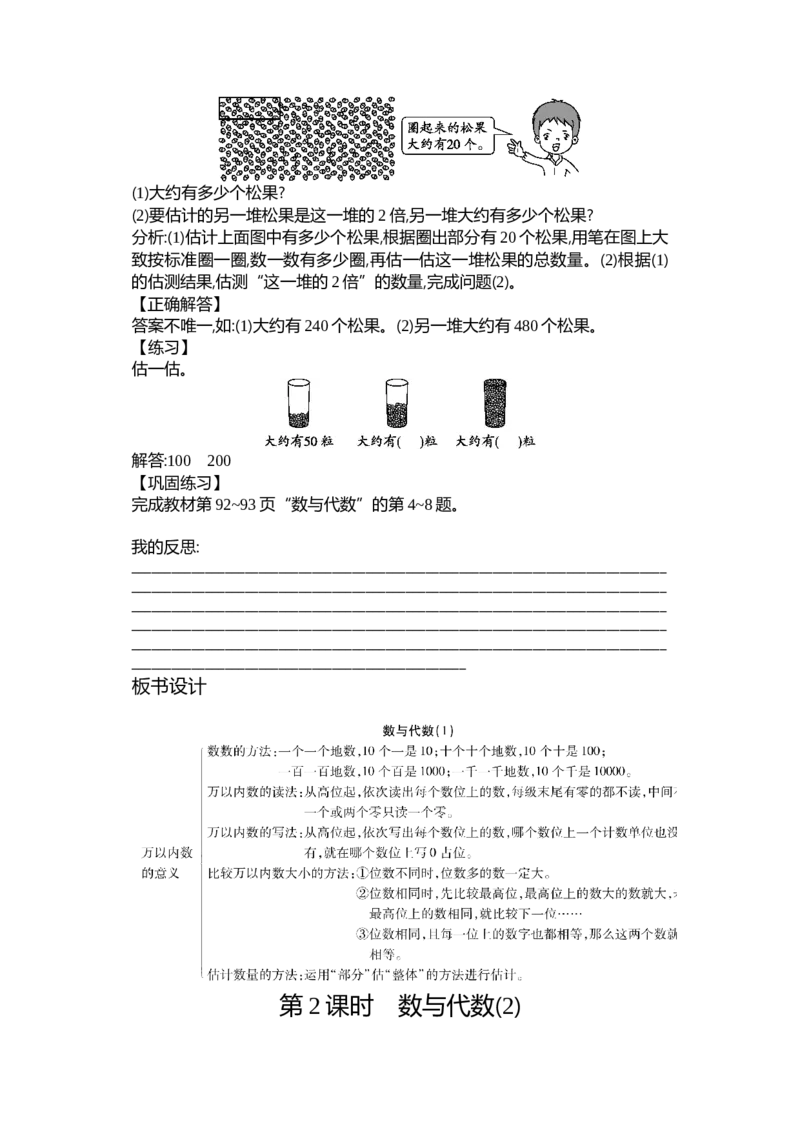 总复习_26春北师大版数学二下_19、赠送其它资料_二年级数学下册（北师大版）_旧版_二年级数学下册（北师大版）_教学设计_教学设计（多套）_总复习_WORD教案
