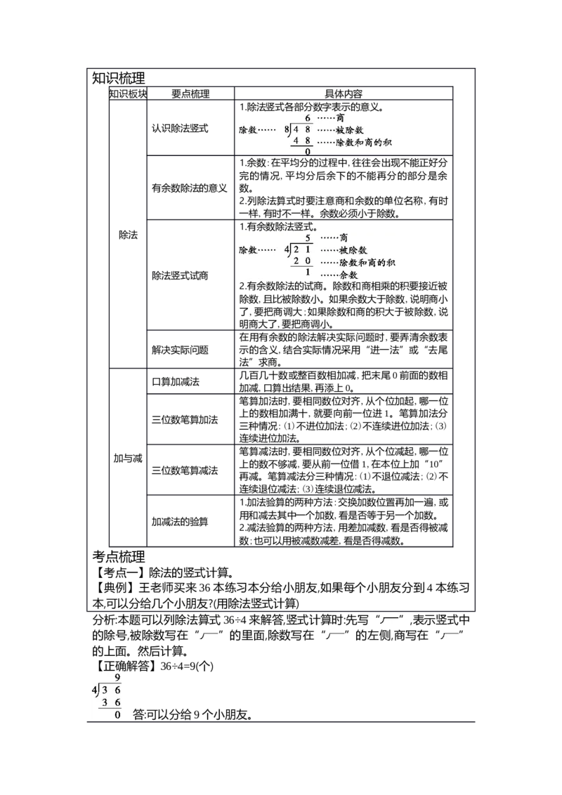 总复习_26春北师大版数学二下_19、赠送其它资料_二年级数学下册（北师大版）_旧版_二年级数学下册（北师大版）_教学设计_教学设计（多套）_总复习_WORD教案
