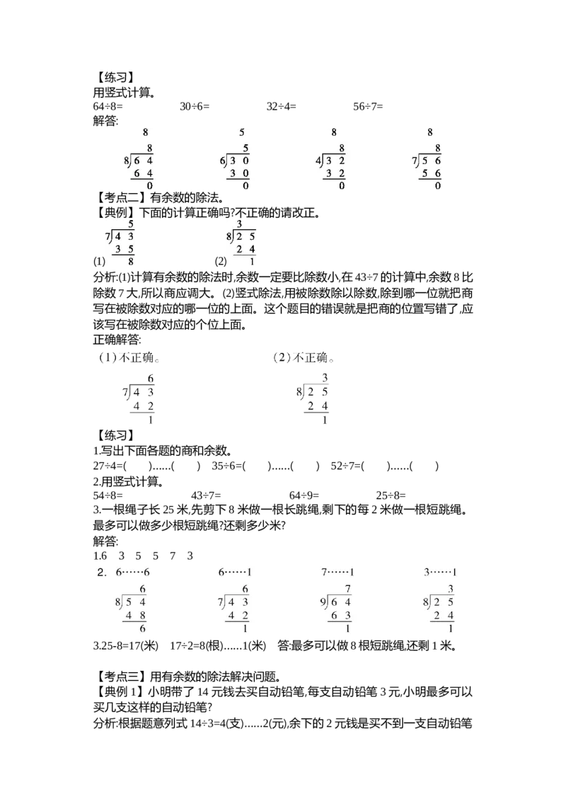 总复习_26春北师大版数学二下_19、赠送其它资料_二年级数学下册（北师大版）_旧版_二年级数学下册（北师大版）_教学设计_教学设计（多套）_总复习_WORD教案