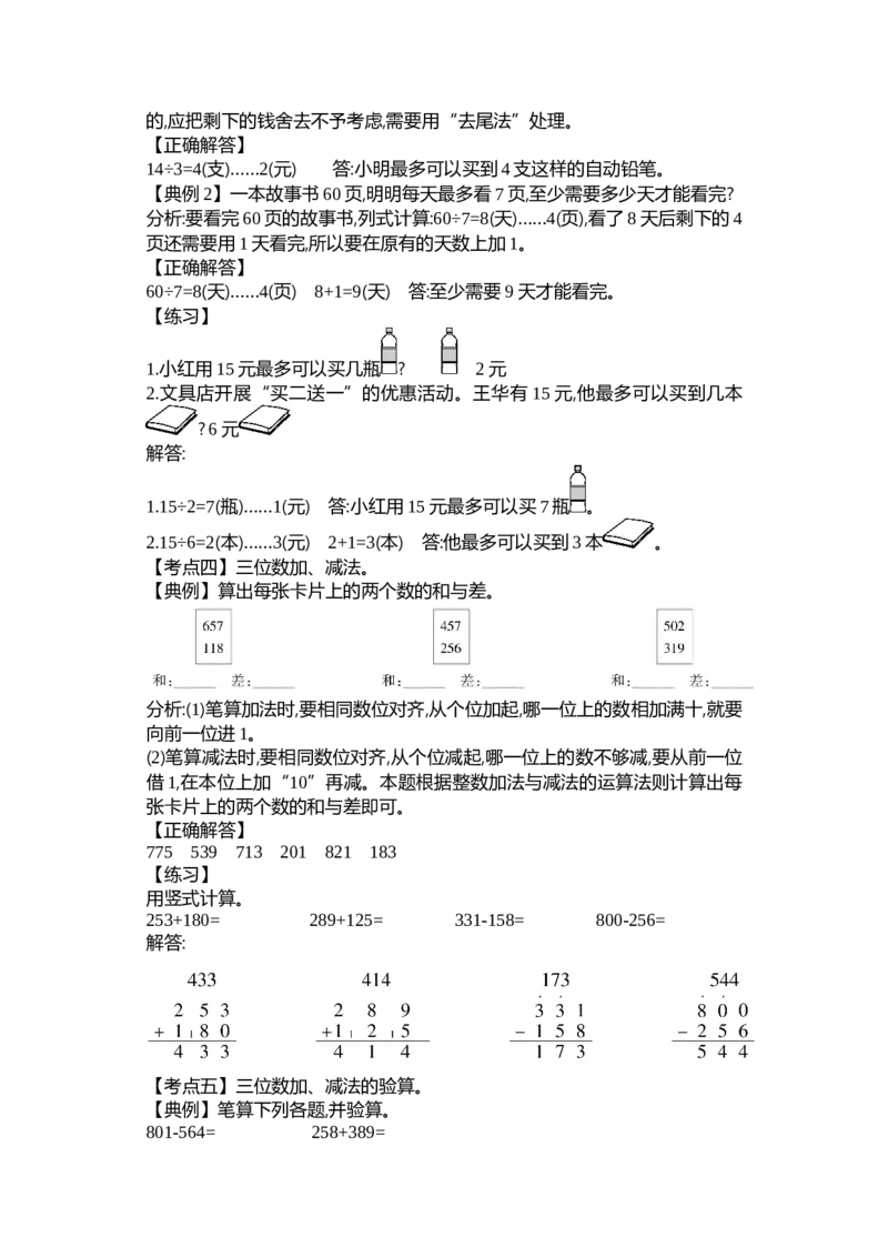 总复习_26春北师大版数学二下_19、赠送其它资料_二年级数学下册（北师大版）_旧版_二年级数学下册（北师大版）_教学设计_教学设计（多套）_总复习_WORD教案