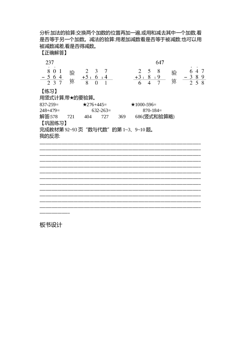 总复习_26春北师大版数学二下_19、赠送其它资料_二年级数学下册（北师大版）_旧版_二年级数学下册（北师大版）_教学设计_教学设计（多套）_总复习_WORD教案