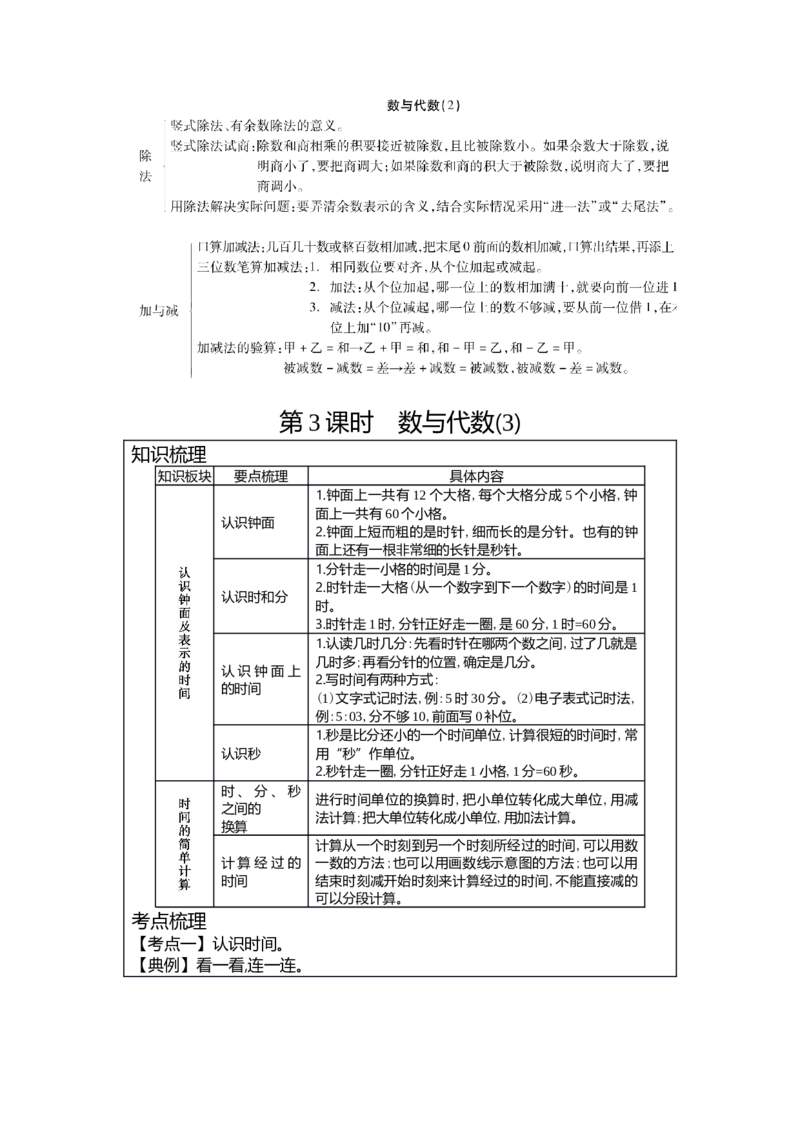 总复习_26春北师大版数学二下_19、赠送其它资料_二年级数学下册（北师大版）_旧版_二年级数学下册（北师大版）_教学设计_教学设计（多套）_总复习_WORD教案