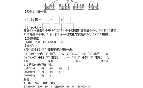 总复习_26春北师大版数学二下_19、赠送其它资料_二年级数学下册（北师大版）_旧版_二年级数学下册（北师大版）_教学设计_教学设计（多套）_总复习_WORD教案