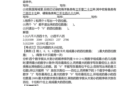 总复习_26春北师大版数学二下_19、赠送其它资料_二年级数学下册（北师大版）_旧版_二年级数学下册（北师大版）_教学设计_教学设计（多套）_总复习_WORD教案