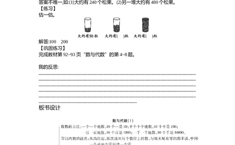 总复习_26春北师大版数学二下_19、赠送其它资料_二年级数学下册（北师大版）_旧版_二年级数学下册（北师大版）_教学设计_教学设计（多套）_总复习_WORD教案