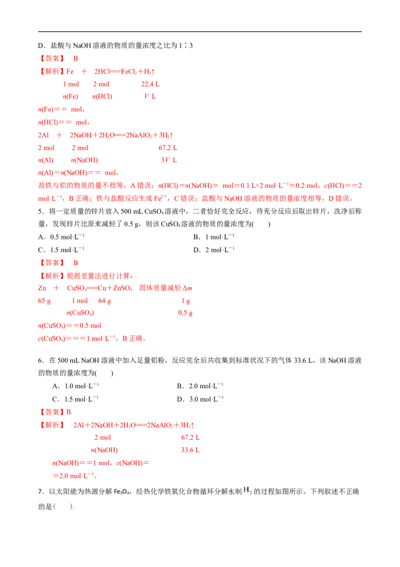 3.2.3物质的量在化学方程式计算中的应用（习题）-名课堂精选2022-2023学年高一化学同步精品备课系列（人教版2019必修第一册）（解析版）_高化_2025春-人教版高中化学_习题