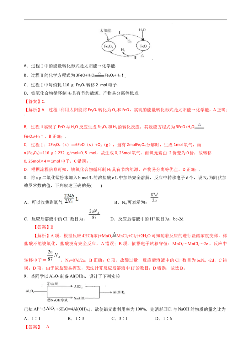 3.2.3物质的量在化学方程式计算中的应用（习题）-名课堂精选2022-2023学年高一化学同步精品备课系列（人教版2019必修第一册）（解析版）_高化_2025春-人教版高中化学_习题
