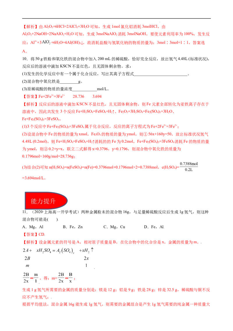 3.2.3物质的量在化学方程式计算中的应用（习题）-名课堂精选2022-2023学年高一化学同步精品备课系列（人教版2019必修第一册）（解析版）_高化_2025春-人教版高中化学_习题