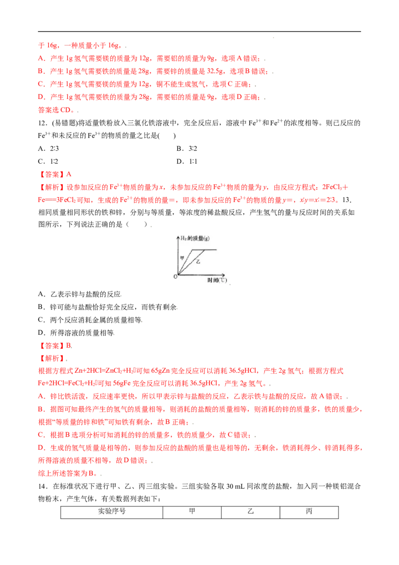 3.2.3物质的量在化学方程式计算中的应用（习题）-名课堂精选2022-2023学年高一化学同步精品备课系列（人教版2019必修第一册）（解析版）_高化_2025春-人教版高中化学_习题