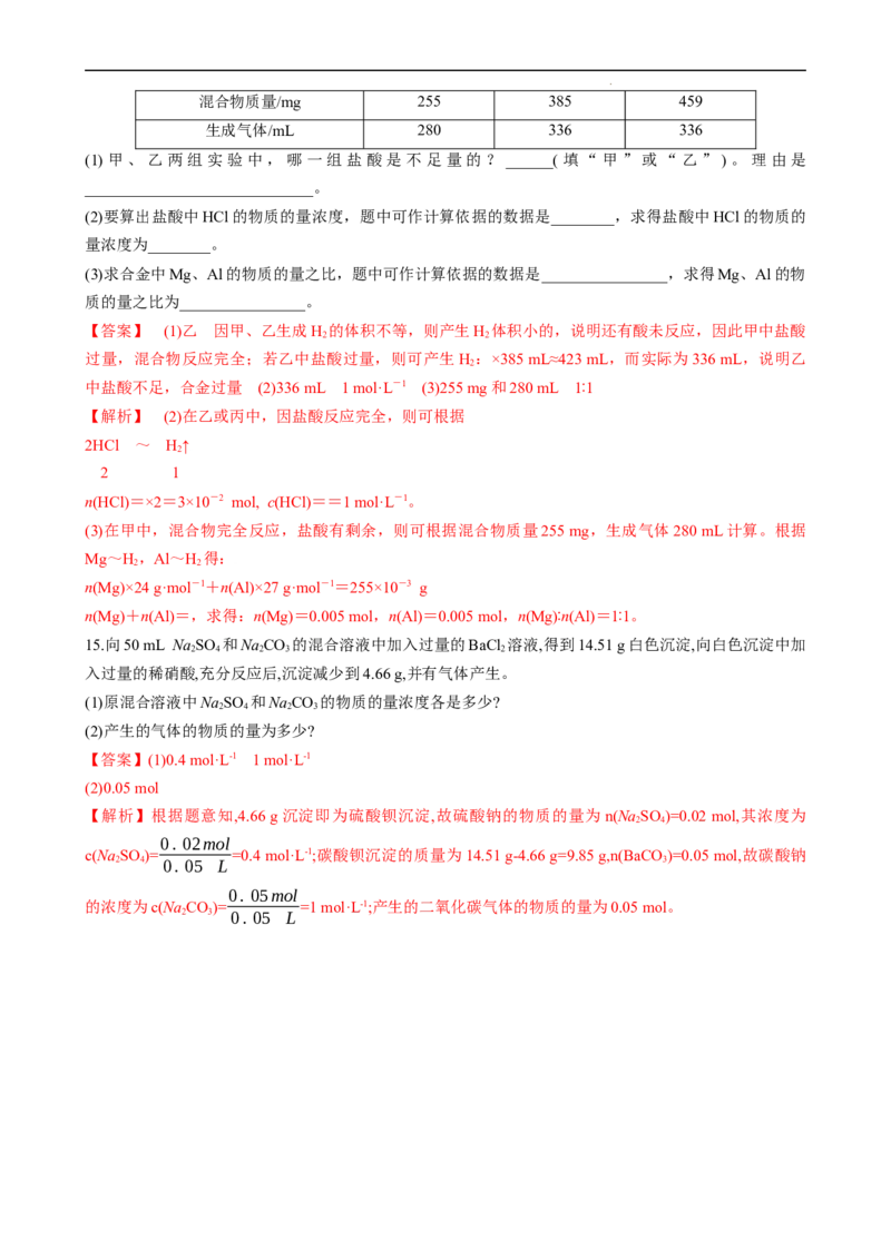 3.2.3物质的量在化学方程式计算中的应用（习题）-名课堂精选2022-2023学年高一化学同步精品备课系列（人教版2019必修第一册）（解析版）_高化_2025春-人教版高中化学_习题